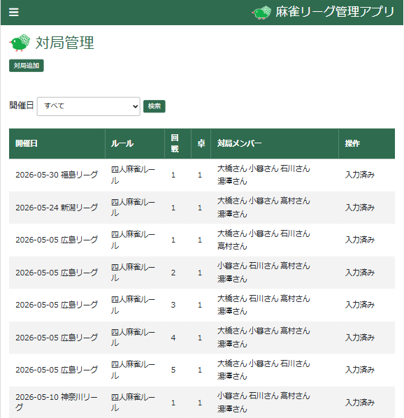 対局管理