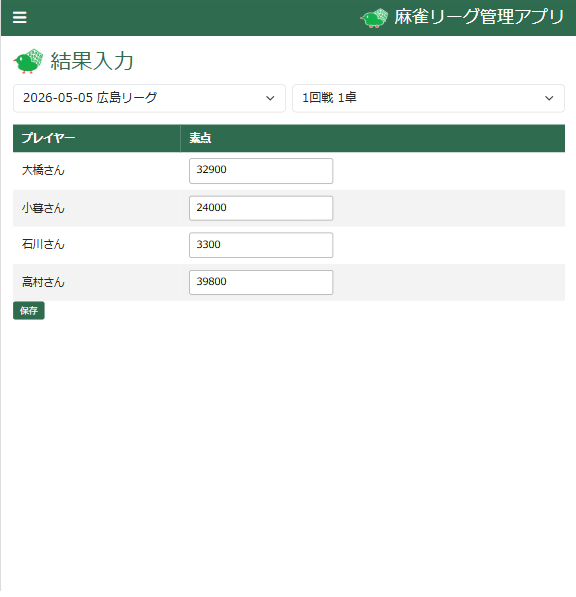 対局結果