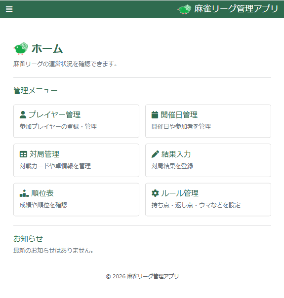 トップ画面